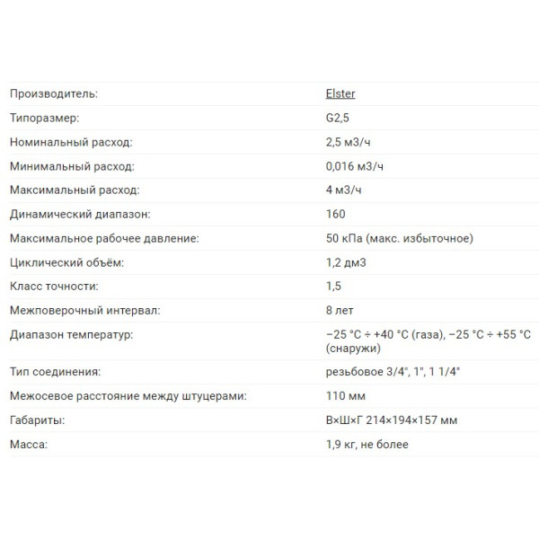 Счетчик газа ELSTER BK-G4MT - 1" (2020 г.)