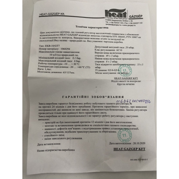 Регулятор давления газа Gazgep EKB-10