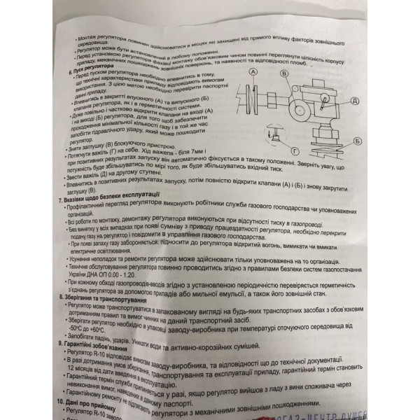 Редуктор давления газа Mesura R10