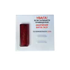 Прибор свето-звукового оповещения СТРАЖ СЗП-З1 12 V (наружный)