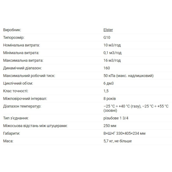 Счетчик газа ELSTER BK G10MT