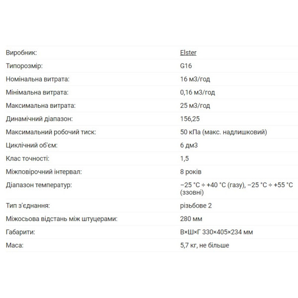 Счетчик газа ELSTER BK G16MT