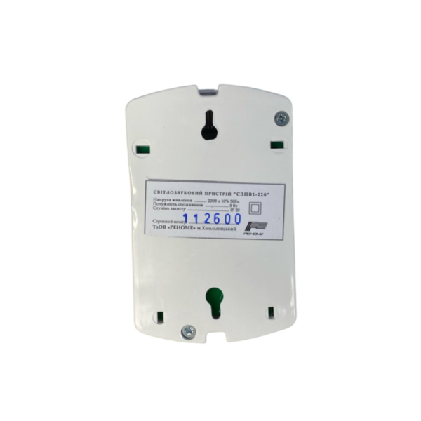 Прибор свето-звукового оповещения СТРАЖ СЗП-В1 220 V (внутренний)