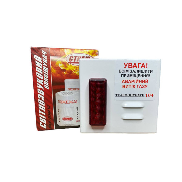 Прибор свето-звукового оповещения СТРАЖ СЗП-З1 220 V (наружный)